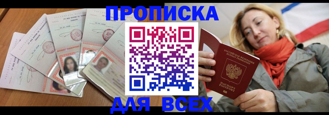 временная регистрация 2025 в Иркутске