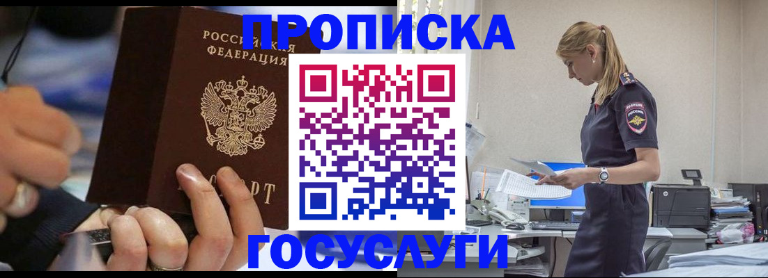 прописка для военкомата в Иркутске