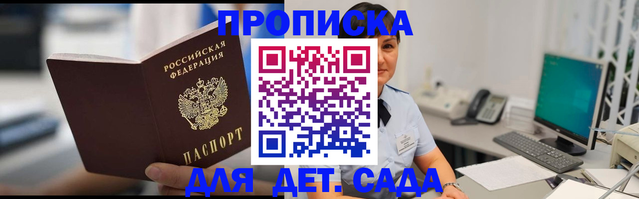 прописка гарантия в Иркутске