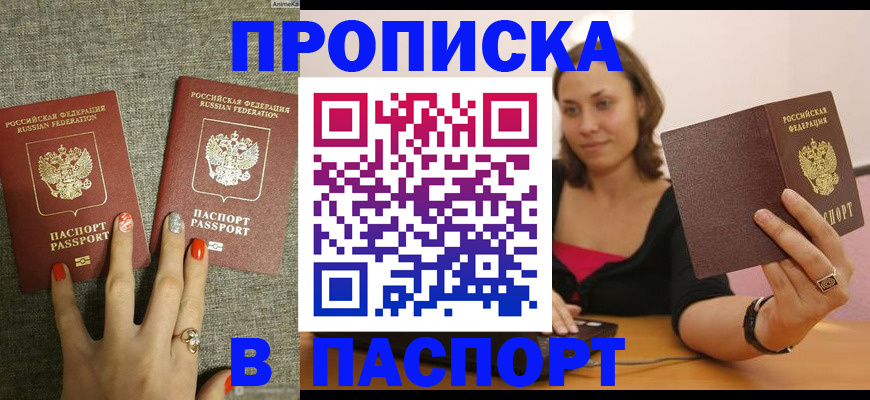 прописка паспорт в Иркутске