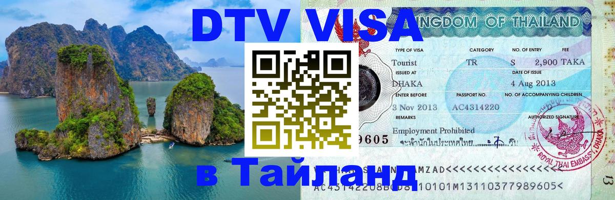 Visa в Таиланд Иркутск 